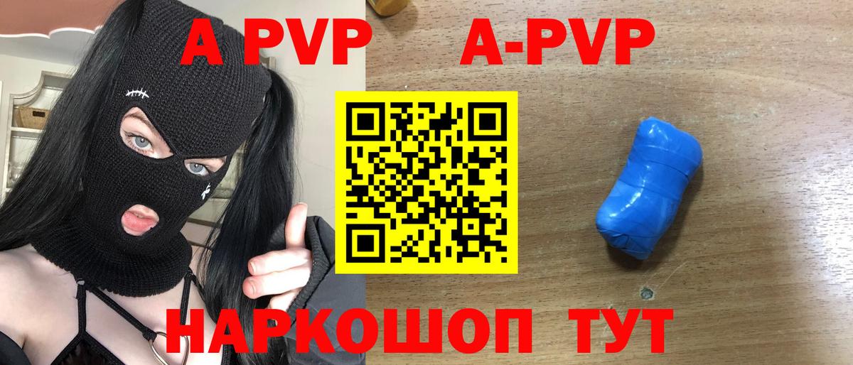 Альфа ПВП СК  A-PVP Crystall  APVP  Alfa_PVP мука  купить закладку  Ростов Великий  Вход с VPN 