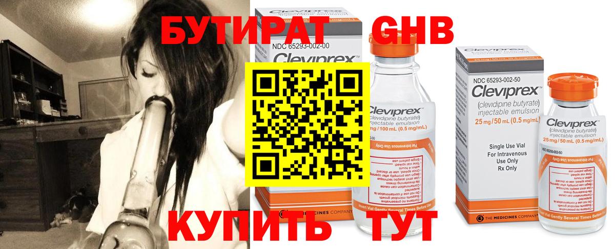 Ростов Великий  БУТИРАТ оксибутират  Вход с VPN 