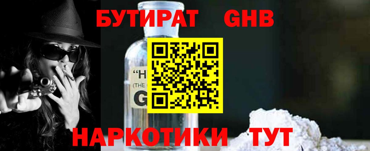БУТИРАТ GHB Ростов Великий